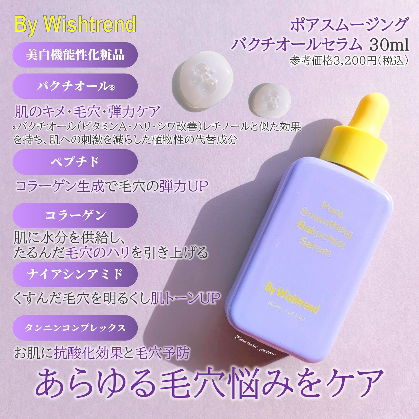 ポアスムージングバクチオールセラム/ByWishtrend/美容液を使ったクチコミ（2枚目）