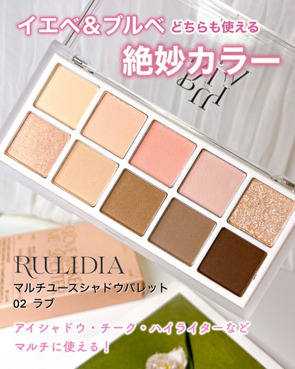 マルチユースシャドウパレット/RULIDIA/アイシャドウパレットを使ったクチコミ(1枚目)