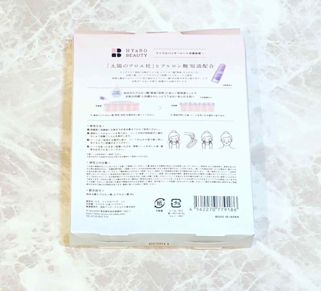 ヒアロビューティーマイクロパッチ/太陽のアロエ社/シートマスク・パックを使ったクチコミ（3枚目）