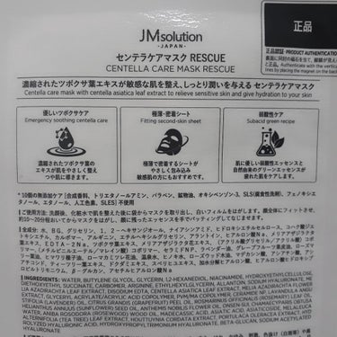 センテラケアマスク/JMsolution JAPAN/シートマスク・パックを使ったクチコミ（2枚目）