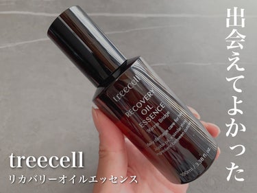 リカバリー オイルエッセンス/treecell/アウトバストリートメントを使ったクチコミ（1枚目）