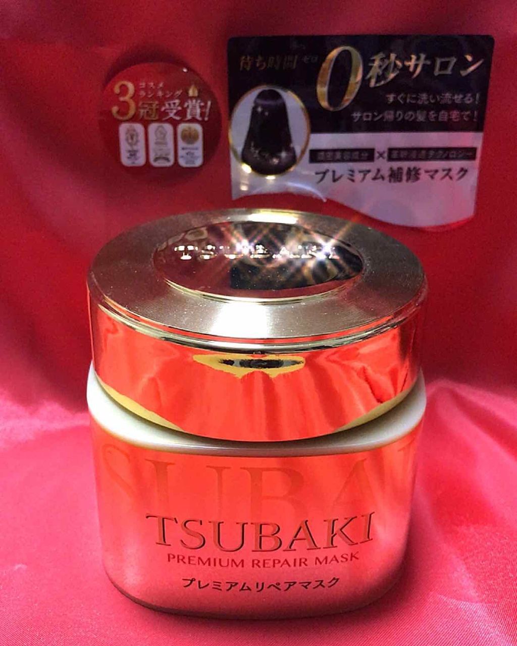 プレミアムリペアマスク(資生堂 プレミアムリペアマスク)/TSUBAKI/ヘアマスク・ヘアパックを使ったクチコミ(1枚目)