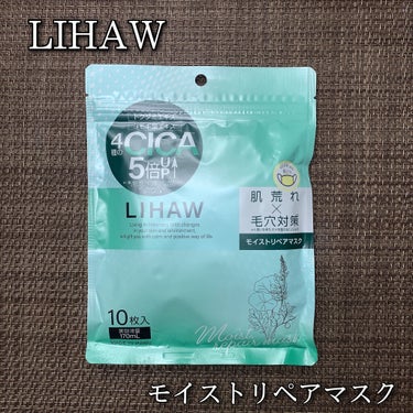 モイストリペアマスク/LIHAW/シートマスク・パックを使ったクチコミ（1枚目）