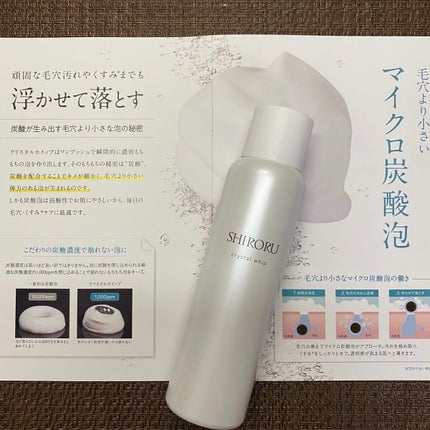 クリスタルホイップ/SHIRORU/泡洗顔を使ったクチコミ(4枚目)