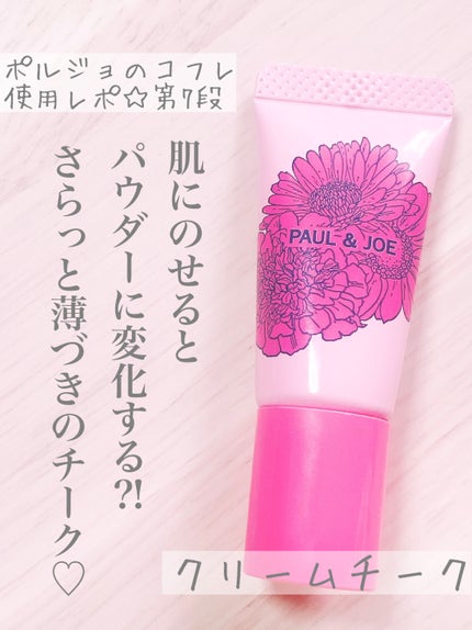 メイクアップ コレクション 2023/PAUL & JOE BEAUTE/メイクアップキットを使ったクチコミ(1枚目)