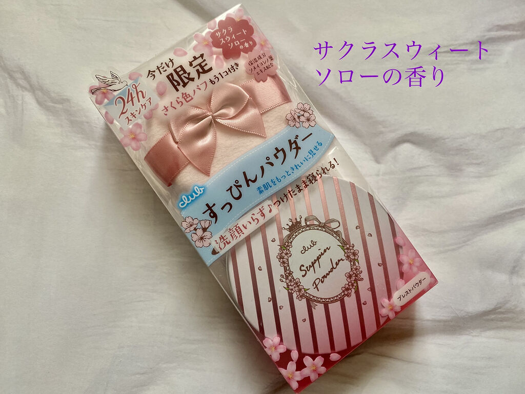 すっぴんパウダー B サクラスウィートソローの香り 2022/クラブ/プレストパウダーを使ったクチコミ（1枚目）