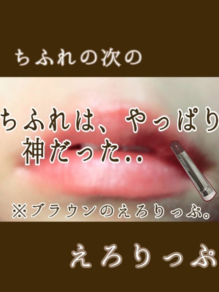 口紅(詰替用)/ちふれ/口紅を使ったクチコミ(1枚目)