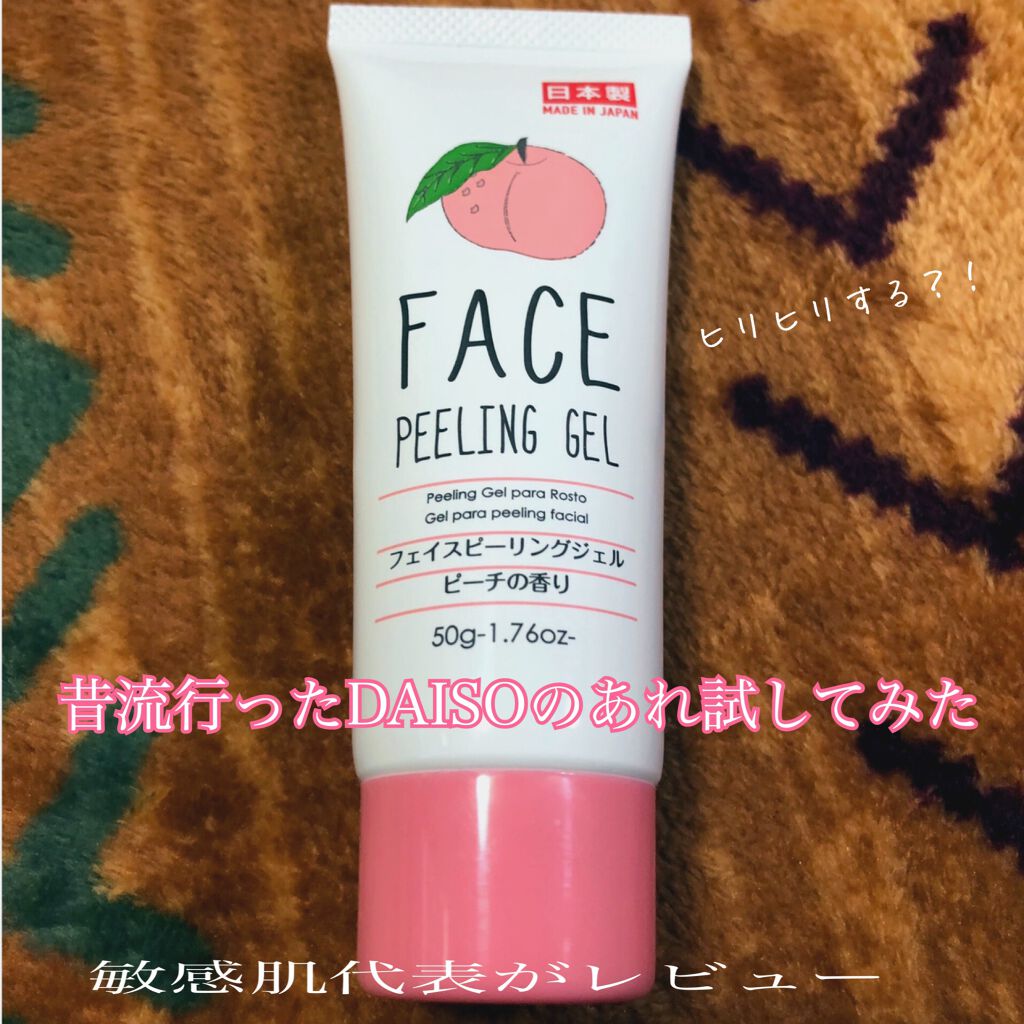 フェイスピーリングジェル ピーチの香り/DAISO/ピーリングを使ったクチコミ（2枚目）