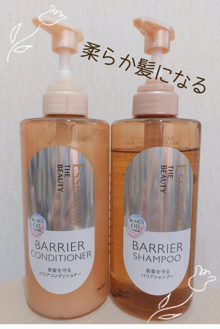 ザビューティ 髪のキメ美容素髪を守る バリアシャンプー/コンディショナー/エッセンシャル/シャンプー・コンディショナーを使ったクチコミ(1枚目)