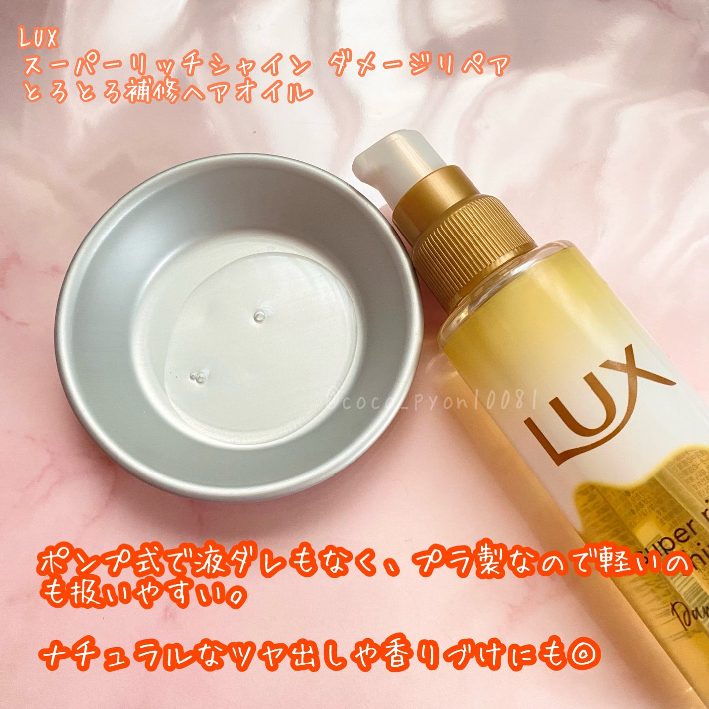 ã¹ãŒããŒãªããã·ã£ã€ã³ ãã¡ãŒãžãªã㢠ãšããšãè£ä¿®ãã¢ãªã€ã«/LUX/ãã¢ãªã€ã«ã䜿ã£ãã¯ãã³ãïŒ2æç®ïŒ