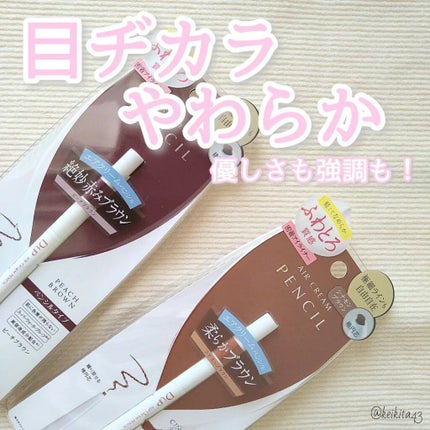 エアクリームペンシル /D-UP/ペンシルアイライナーを使ったクチコミ(1枚目)