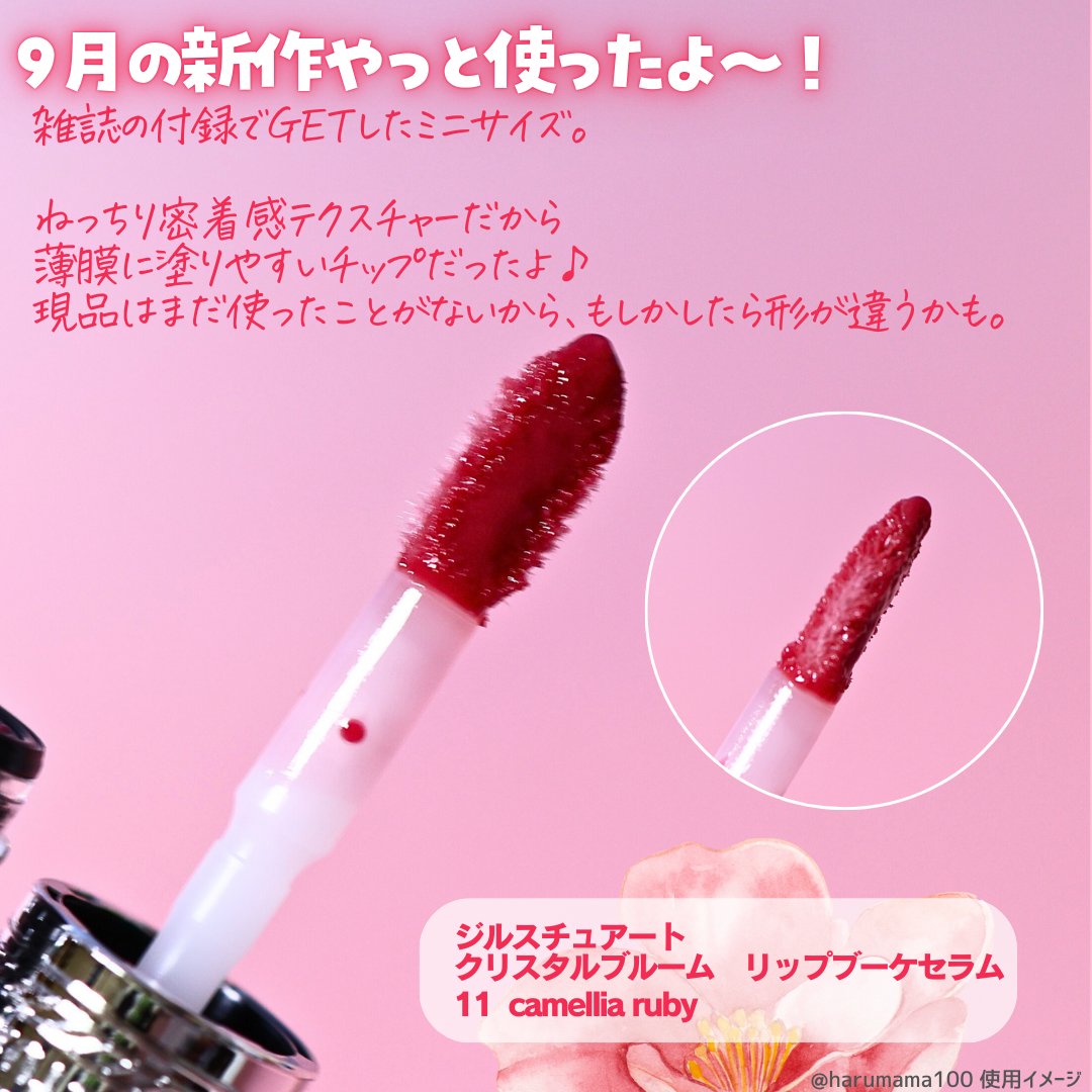 ジルスチュアート　クリスタルブルーム　リップブーケ セラム/JILL STUART/リッププランパーを使ったクチコミ（2枚目）