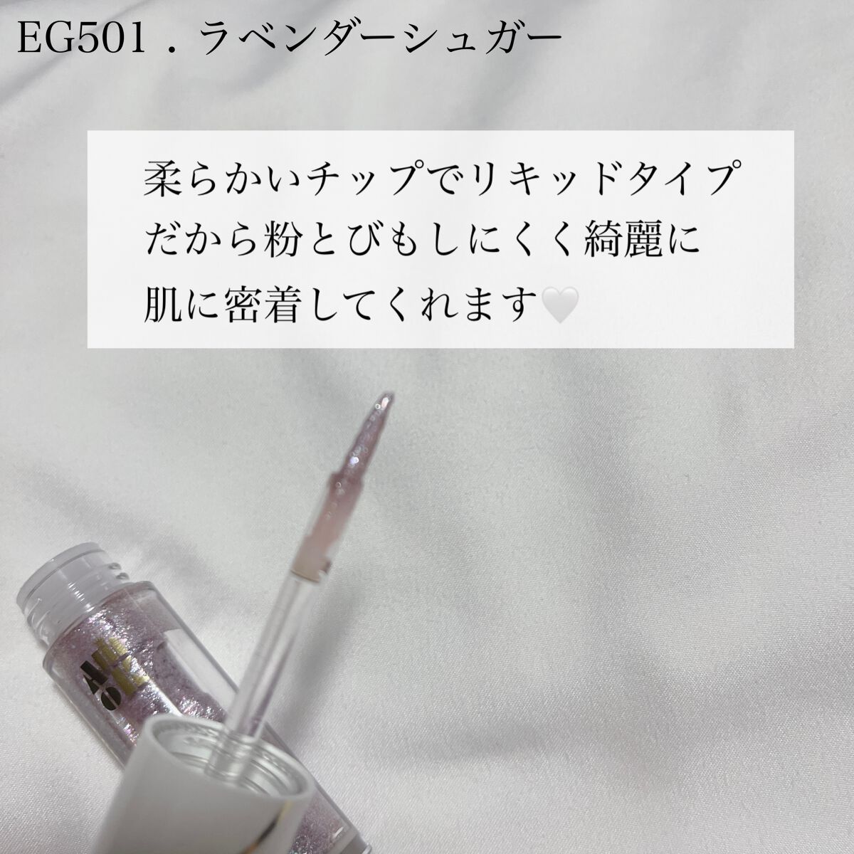 スピングリッターリキッドアイグロー/AMIOK/グリッターを使ったクチコミ(2枚目)