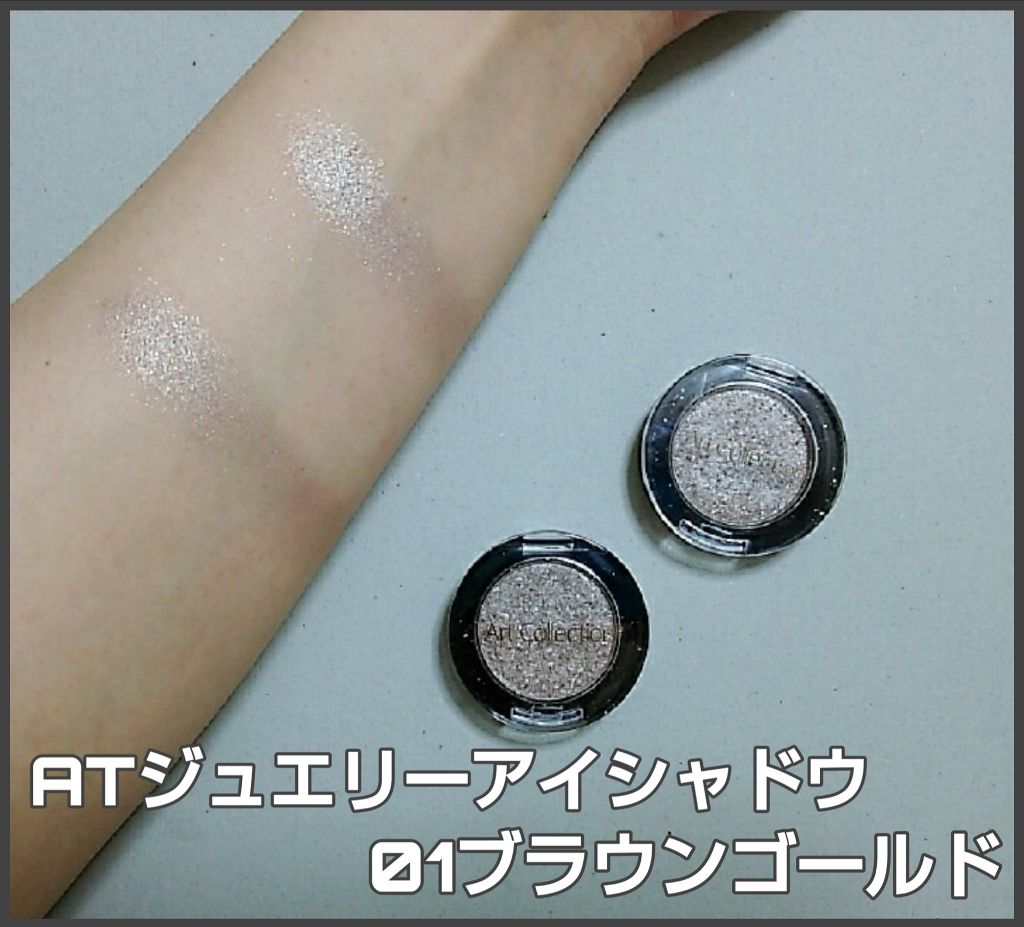 AT ジュエリーアイシャドウ/Art Collection/単色アイシャドウを使ったクチコミ（1枚目）