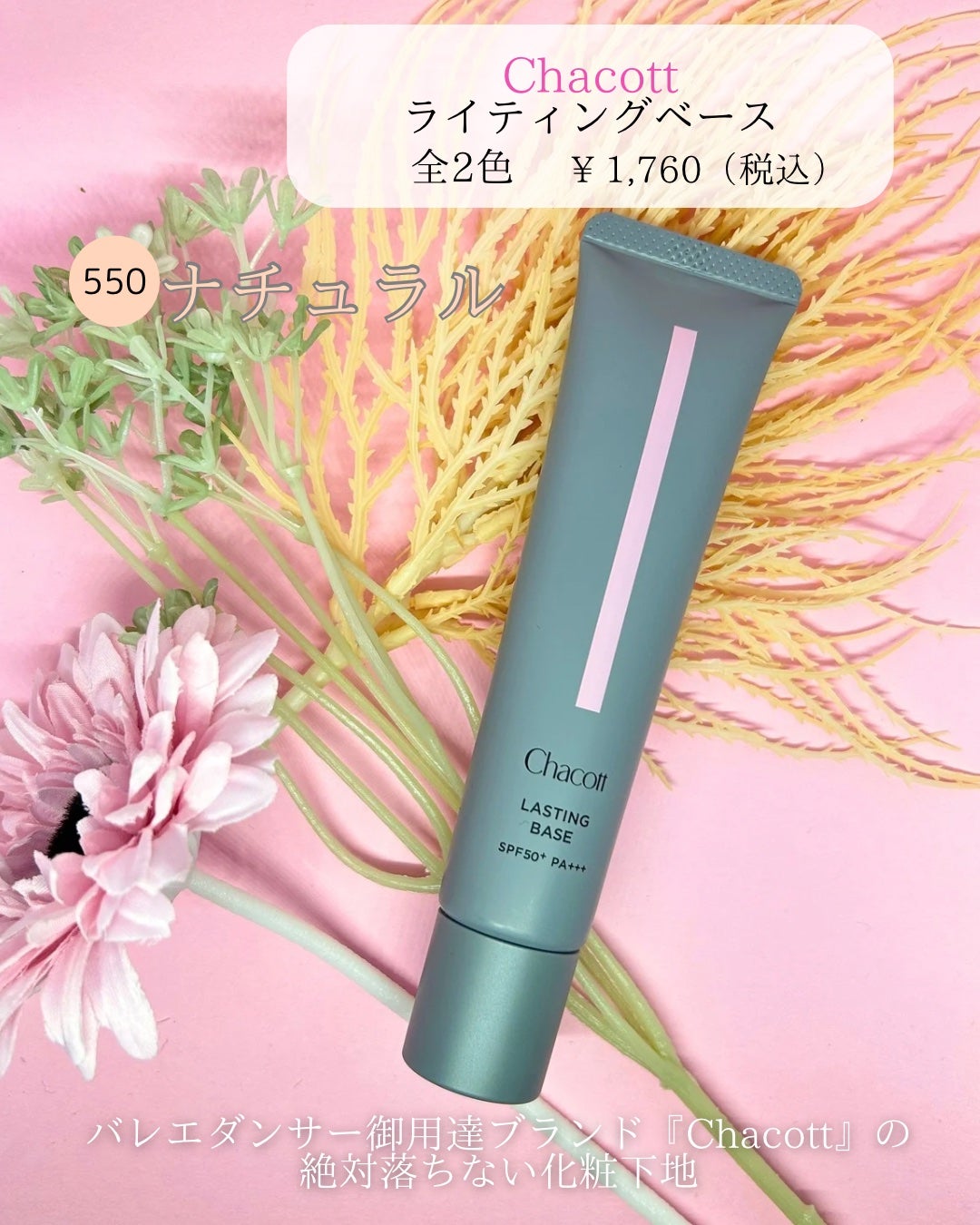 ラスティングベース/チャコット・コスメティクス/化粧下地を使ったクチコミ(2枚目)