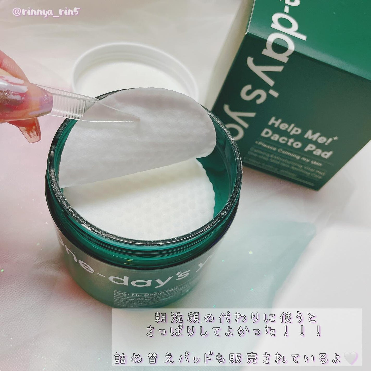 ヘルプミー! ダクトパッド/One-day's you/トナーパッドを使ったクチコミ(4枚目)