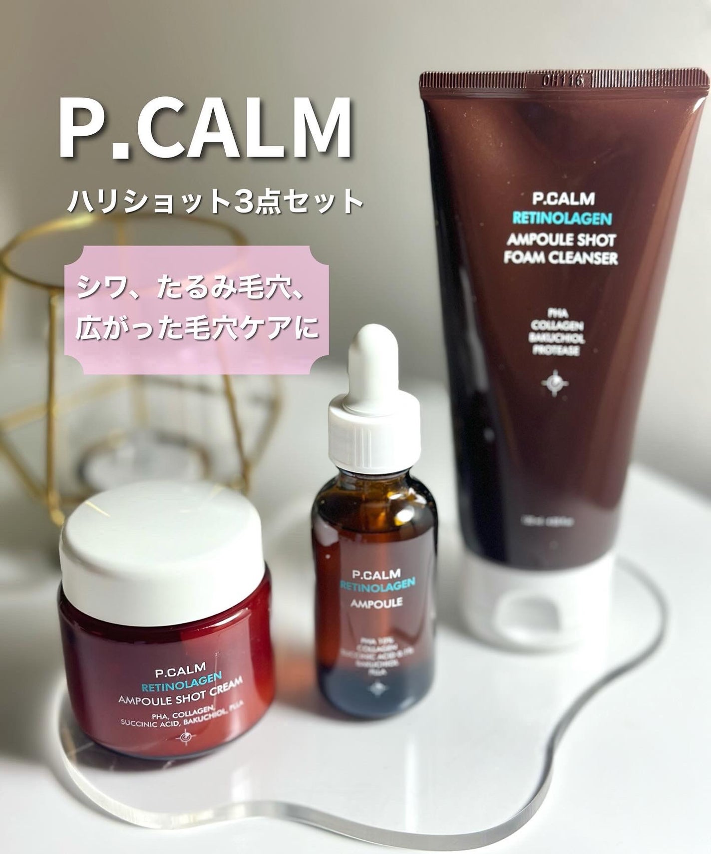 レチノーラゲンアンプル/P.CALM/美容液を使ったクチコミ(1枚目)