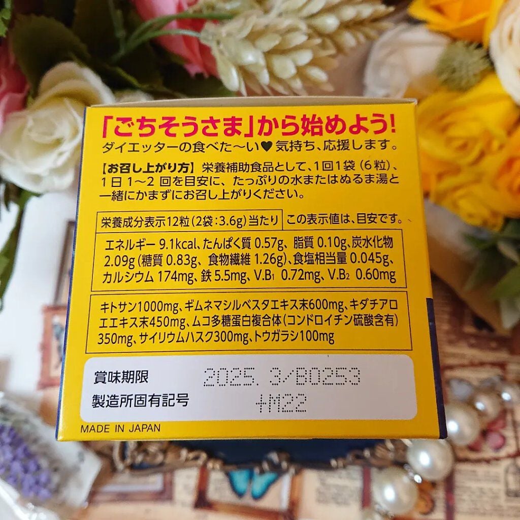 キトサン・アフターダイエット 徳用/メタボリック/ボディサプリメントを使ったクチコミ(3枚目)