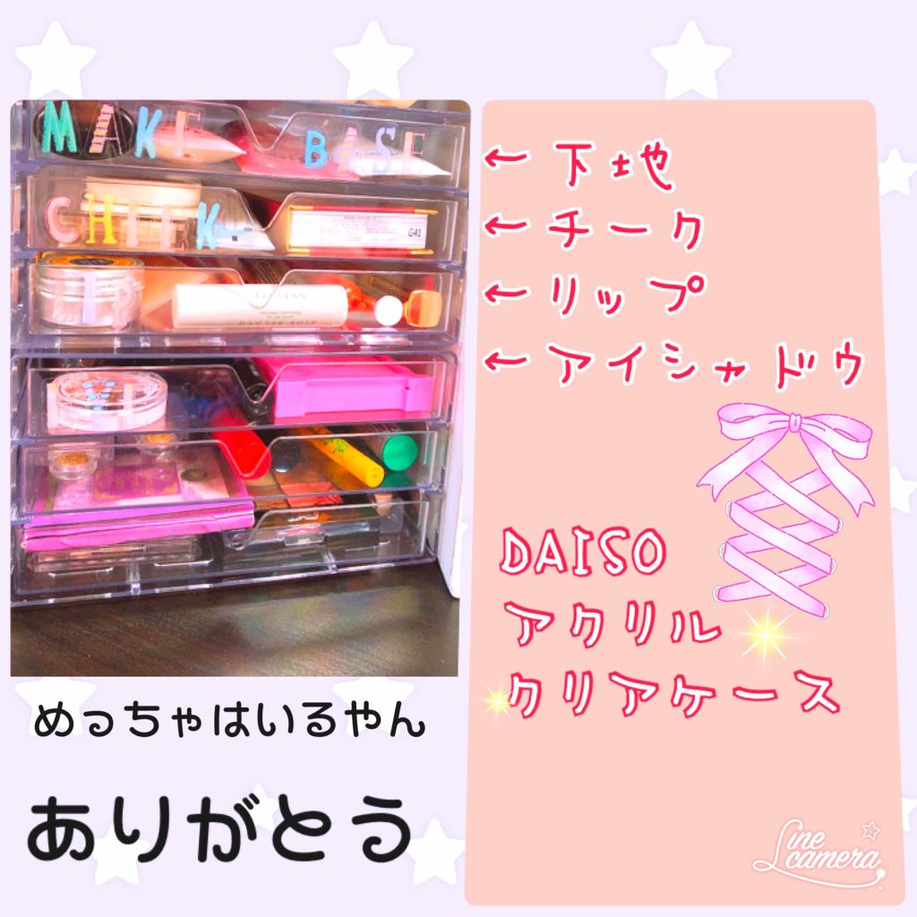 3段式クリアーケース/DAISO/その他化粧小物を使ったクチコミ(1枚目)