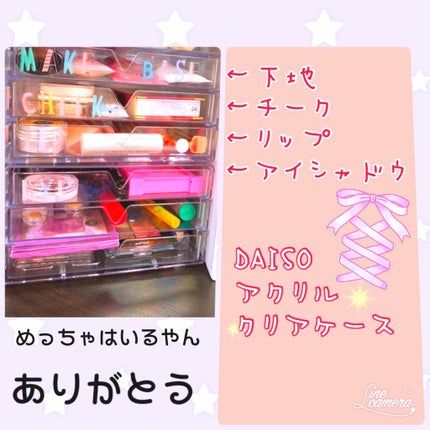 3段式クリアーケース/DAISO/その他化粧小物を使ったクチコミ(1枚目)