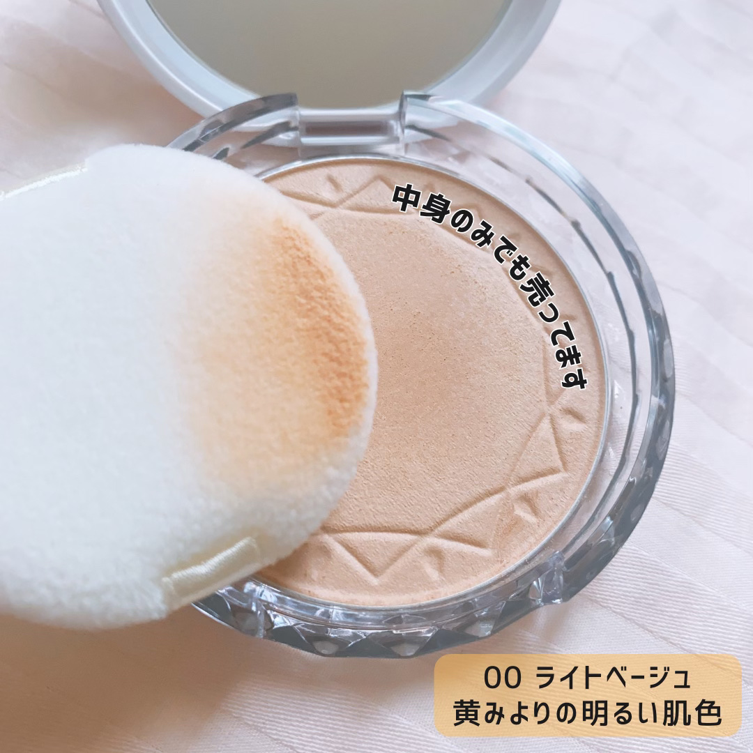  Beauty プレストパウダー ライトベージュ　新品 UVクリアフェイスパウダー｜CEZANNE他、1商品を使った口コミ