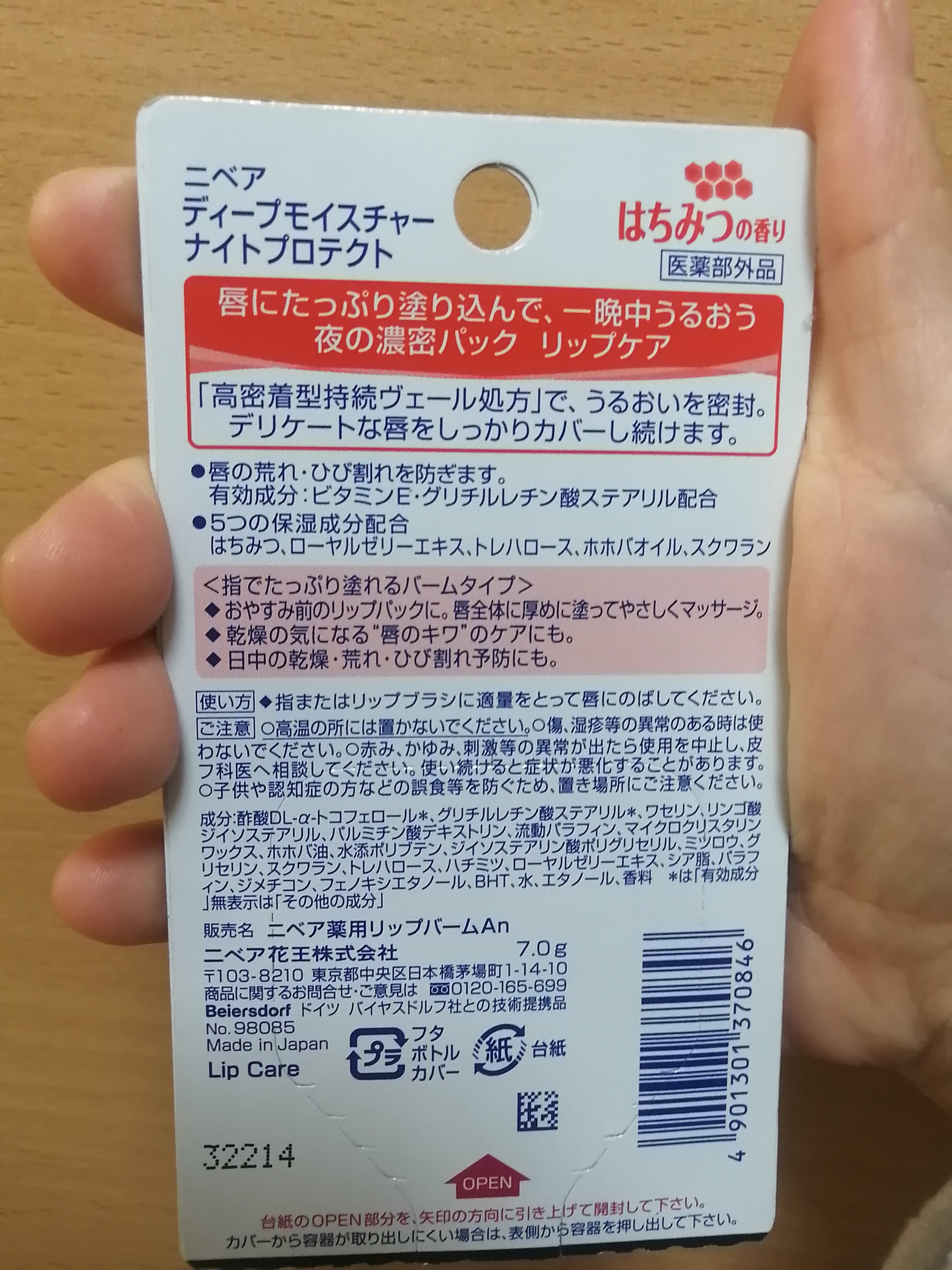 ディープモイスチャーナイトプロテクト はちみつの香り/ニベア/リップマスクを使ったクチコミ（2枚目）