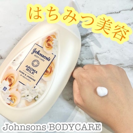 エクストラケア アロマミルク/ジョンソンボディケア/ボディミルクを使ったクチコミ(1枚目)