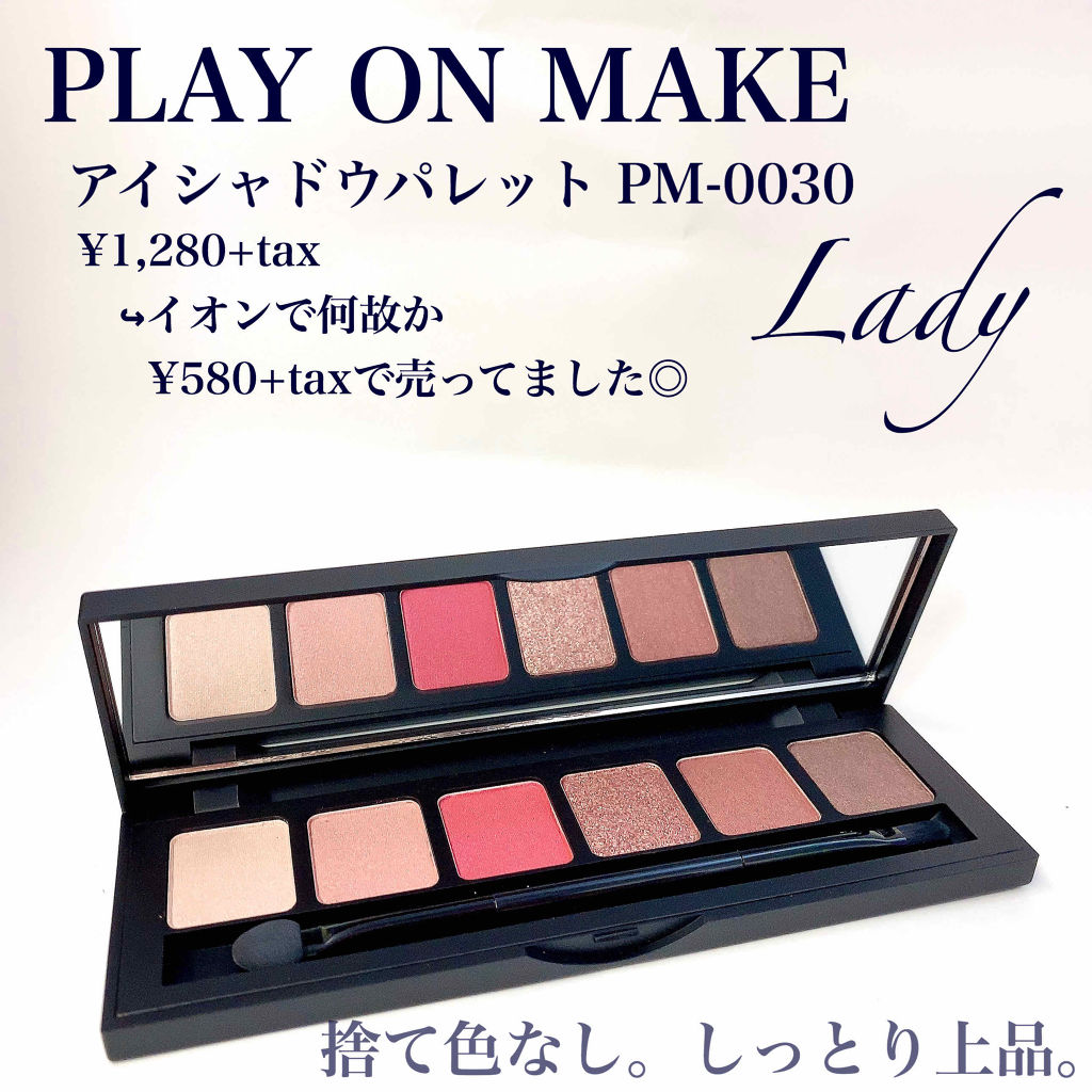 マイシャドウパレット/play on make/アイシャドウパレットを使ったクチコミ（2枚目）