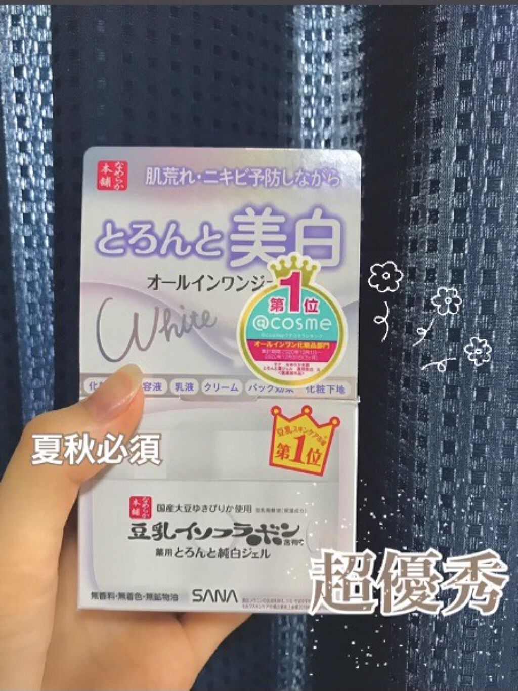 とろんと濃ジェル 薬用美白 N/なめらか本舗/オールインワン化粧品を使ったクチコミ（1枚目）