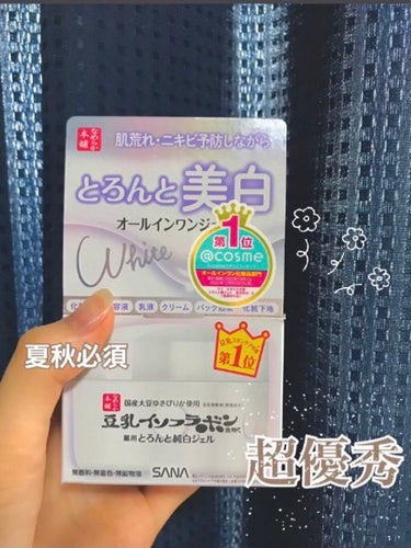 とろんと濃ジェル 薬用美白 N/なめらか本舗/オールインワン化粧品を使ったクチコミ（1枚目）