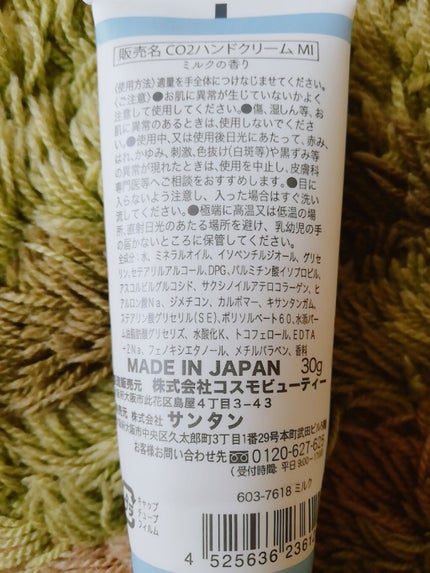 CO2ハンドクリーム/サンタン/ハンドクリームを使ったクチコミ(3枚目)