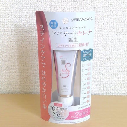 アパガードセレナ/アパガード/歯磨き粉を使ったクチコミ(1枚目)