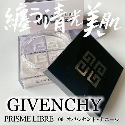 プリズム・リーブル/GIVENCHY/ルースパウダーを使ったクチコミ(1枚目)