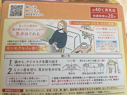 めぐりズム 蒸気でホットアイマスク 無香料 12枚入【旧】/めぐりズム/ホットアイマスクの画像