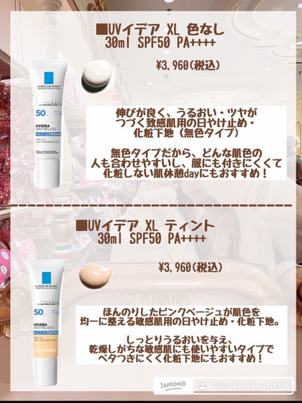 UVイデア XL プロテクションBB/ラ ロッシュ ポゼ/BBクリームを使ったクチコミ(3枚目)