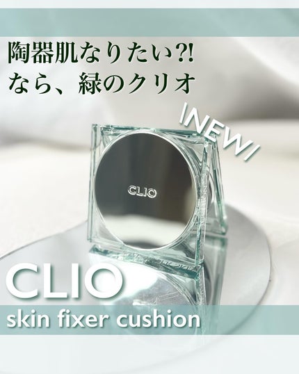 クリオ キル カバー スキン フィクサー クッション/CLIO/クッションファンデーションを使ったクチコミ(1枚目)
