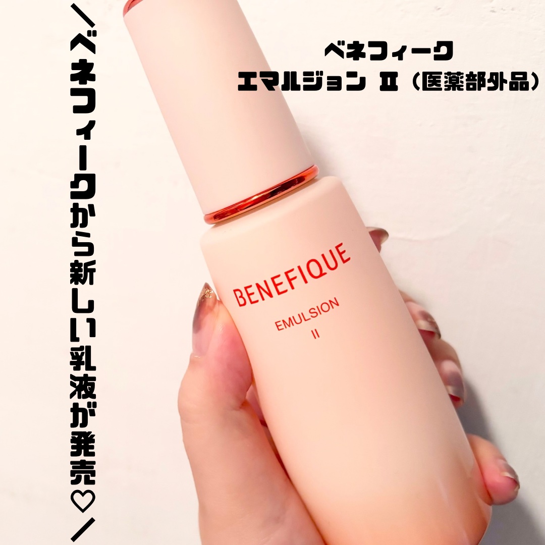 ベネフィーク エマルジョン Ⅱ 本体150ml/BENEFIQUE/乳液を使ったクチコミ（2枚目）