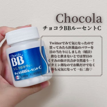 チョコラBB　ルーセントC（医薬品）/チョコラBB/その他を使ったクチコミ（7枚目）