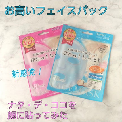 BJぷるぷる密着フェイスマスク 潤い透明感/ビューティーワールド/シートマスク・パックの画像