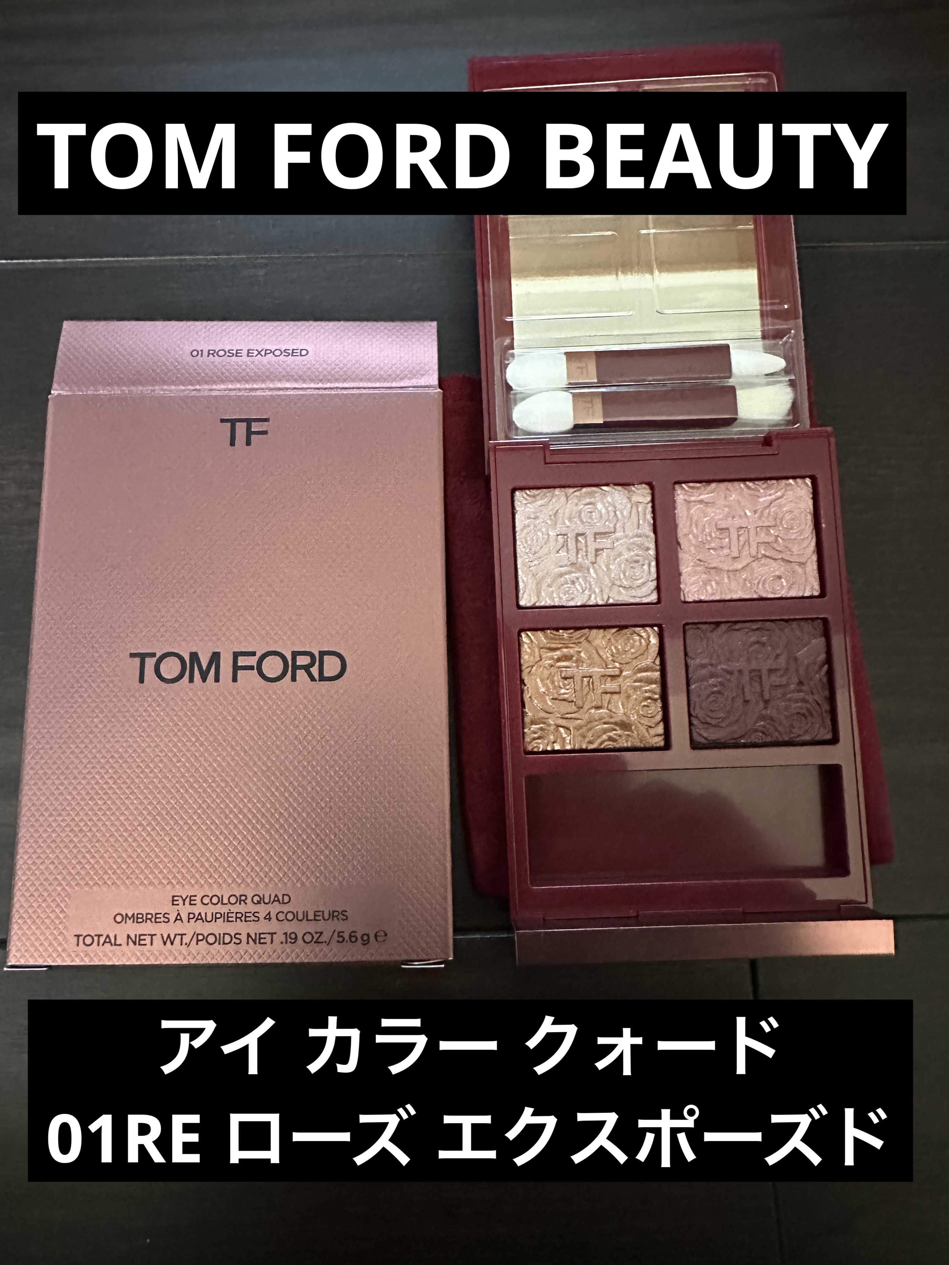 アイ カラー クォード/TOM FORD BEAUTY/アイシャドウパレットを使ったクチコミ（1枚目）