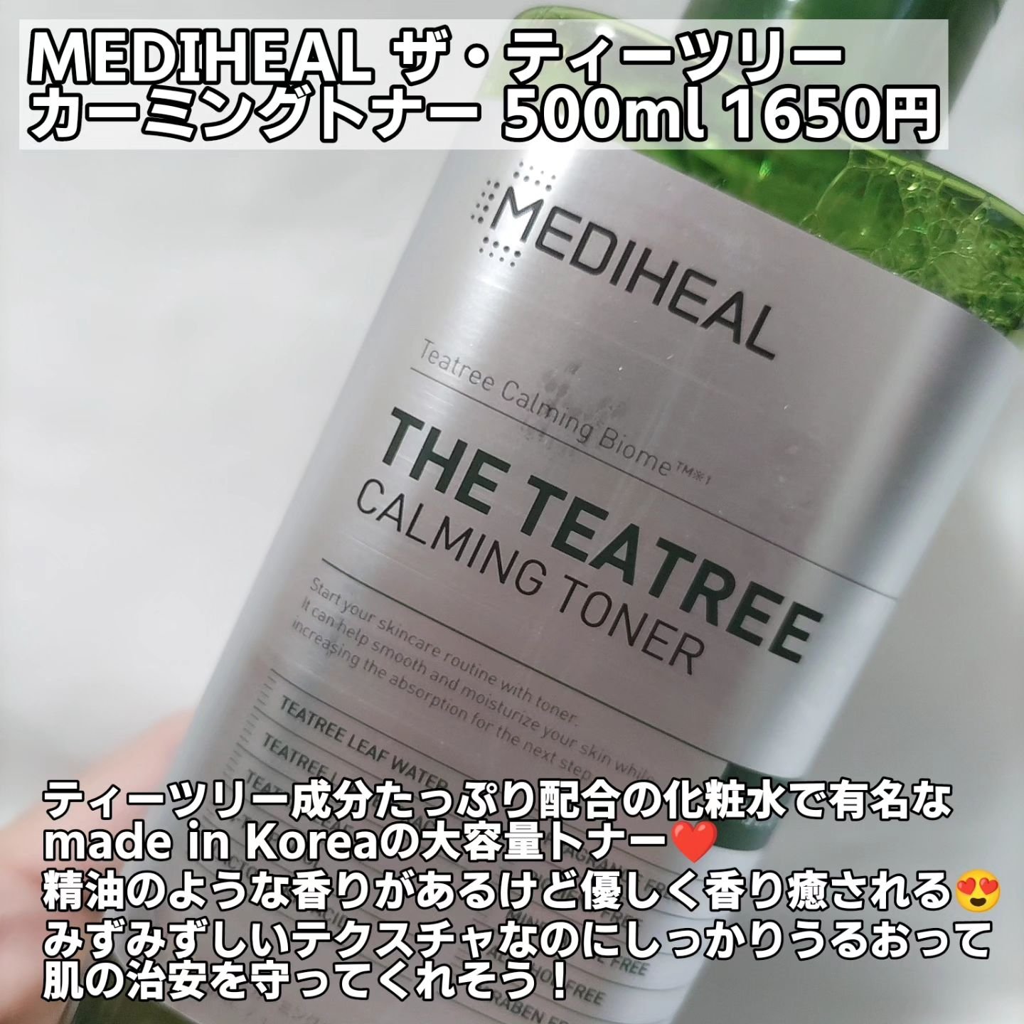 MEDIHEAL THE ティーツリー カーミング トナーのクチコミ「LIPS購入品⭕
メディヒール
ザ・ティーツリーカーミングトナー
500ml1650円

ポイ.....」（2枚目）