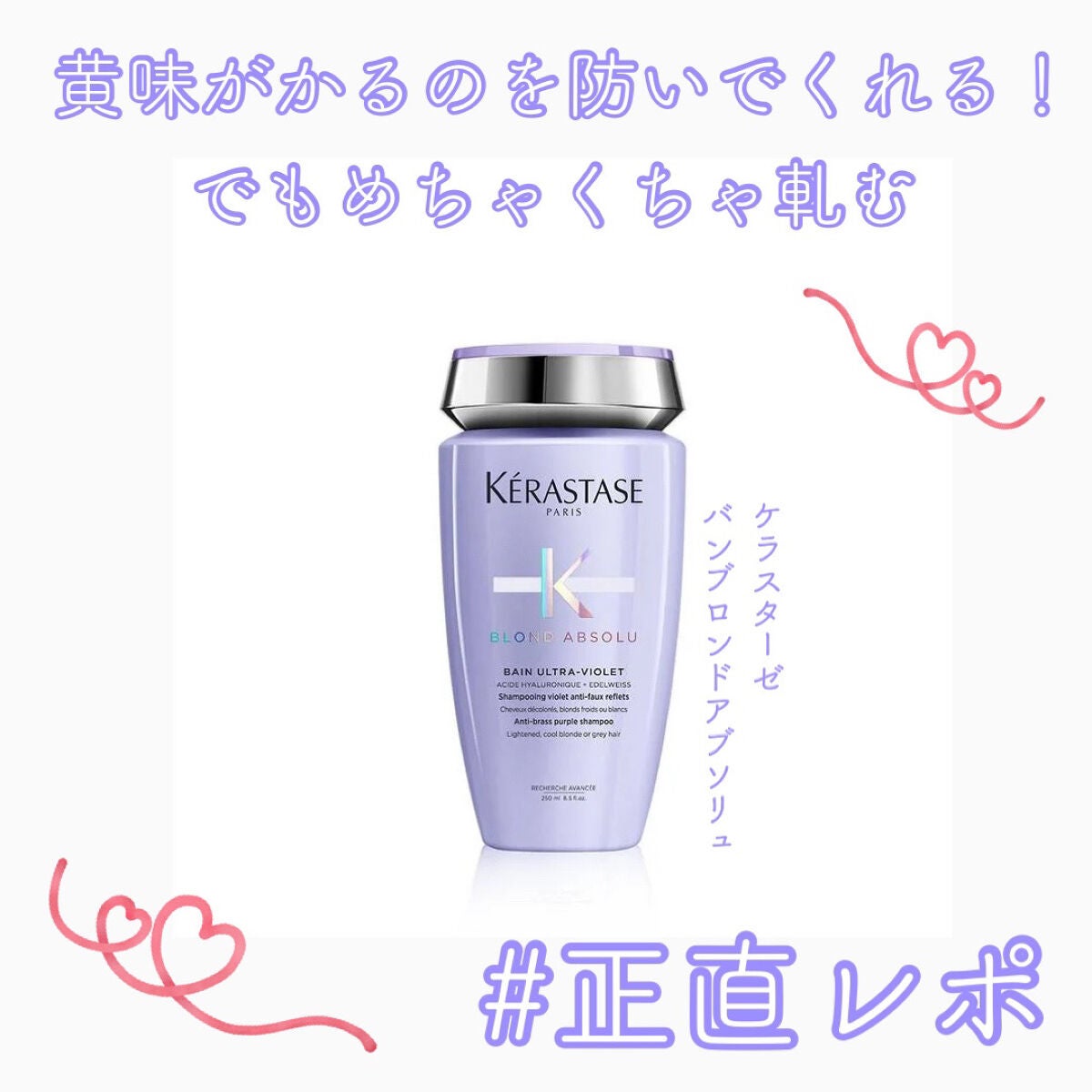 BL バン ブロンドアブソリュ/ケラスターゼ/サロンシャンプーを使ったクチコミ(1枚目)