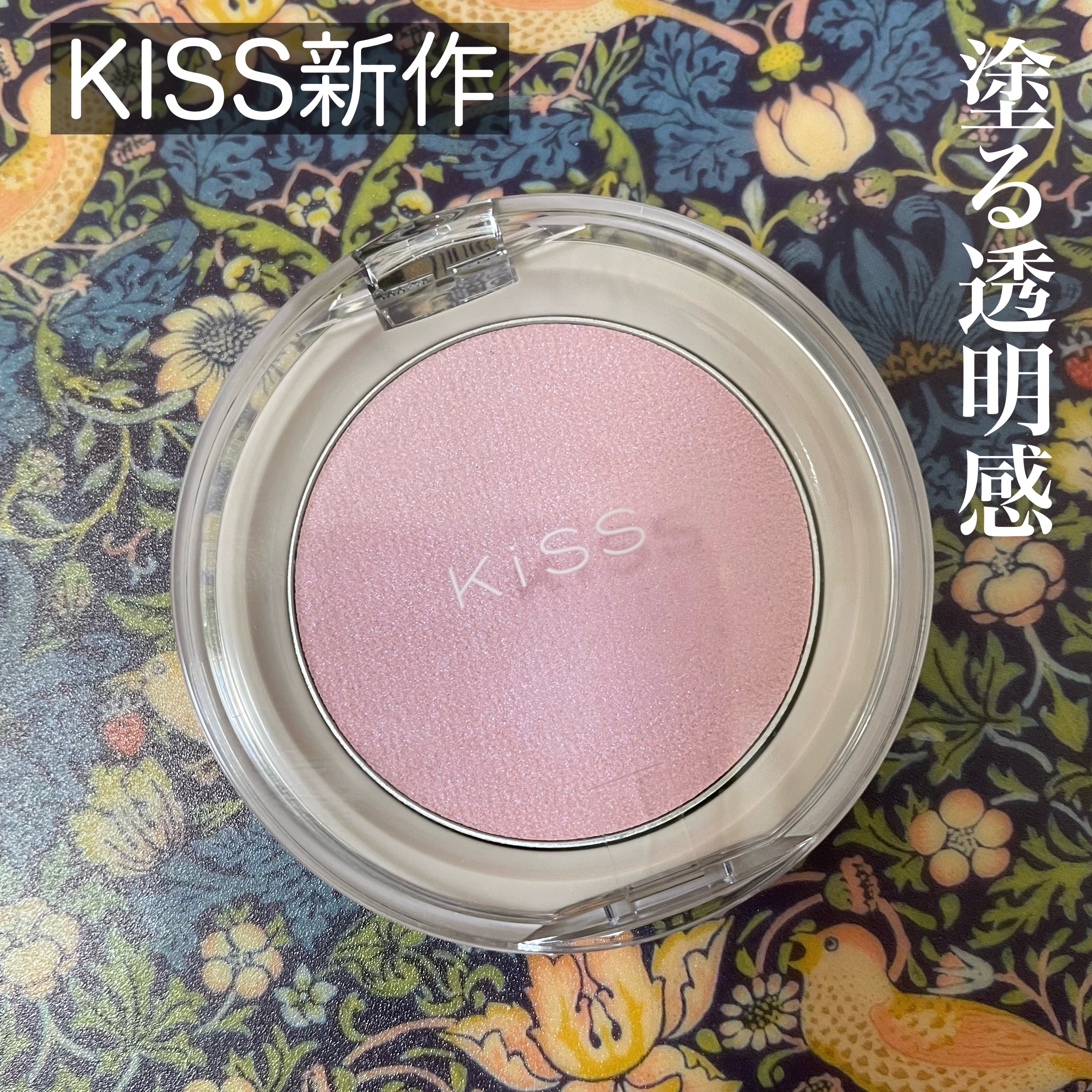 クリアルディ ブラッシュ/KiSS/ジェル・クリームチークを使ったクチコミ（1枚目）