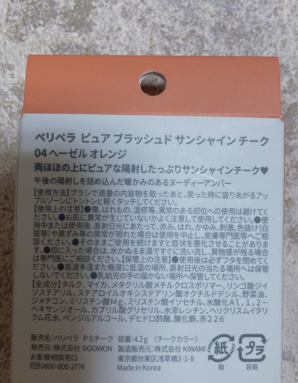 ヌードマットブラッシャー 11 ブライトパンチ(Bright Punch)/CathyDoll/パウダーチークを使ったクチコミ（3枚目）