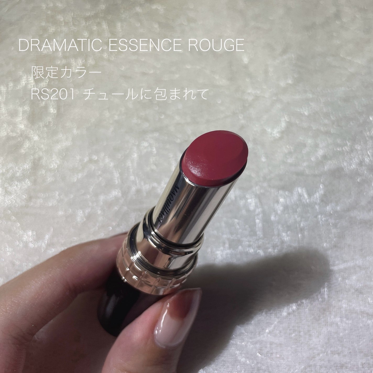 2024年夏新作口紅】ドラマティックエッセンスルージュ|マキアージュは落ちないのか?色持ちに関する口コミ - MAQuillAGE ドラマティックエッセンスルージュ by Rinne (混合肌/20代前半) | LIPS 2024年夏新作口紅】ドラマティックエッセンスルージュ|マキアージュは落ちないのか?色持ちに関する口コミ - MAQuillAGE ドラマティックエッセンスルージュ by Rinne (混合肌/20代前半) | LIPS