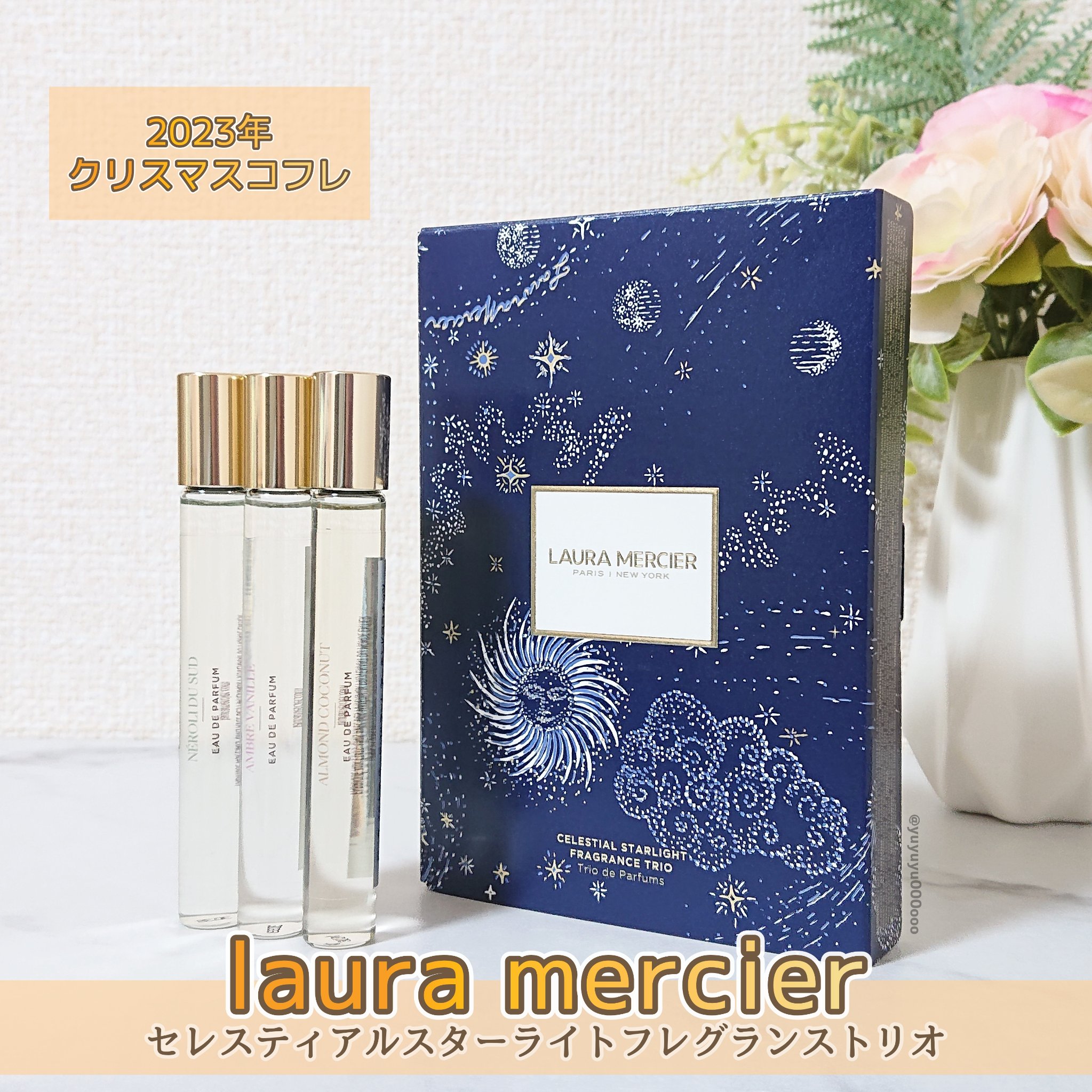 セレスティアル スターライト フレグランス トリオ/ローラ メルシエ/その他キットセットを使ったクチコミ（2枚目）