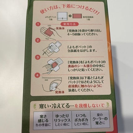 優月美人 よもぎ温座パット/グラフィコ/その他を使ったクチコミ(4枚目)