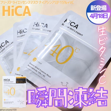 HiCA フリーズドライエッセンスマスク ナイアシンアミド15%＋VC/HiCA/美容液を使ったクチコミ（1枚目）