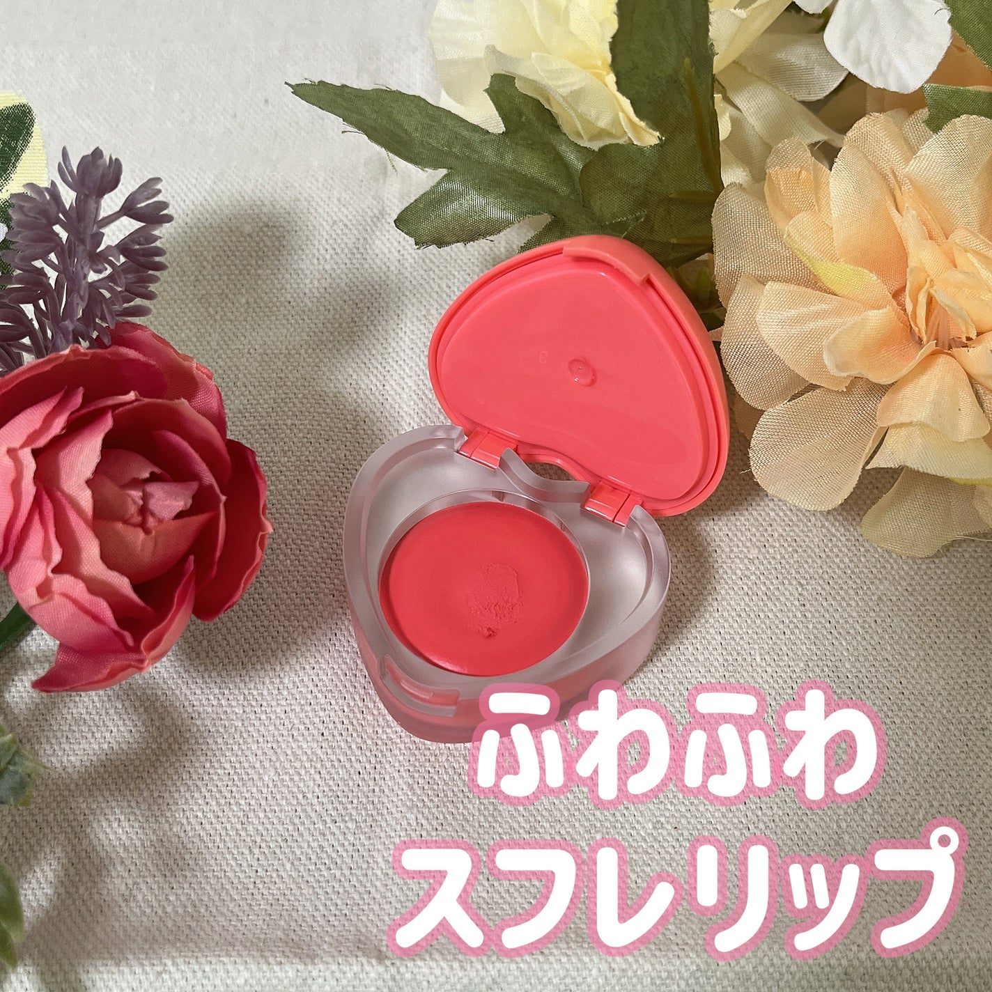 スフレカラーポット/dasique/口紅を使ったクチコミ(1枚目)