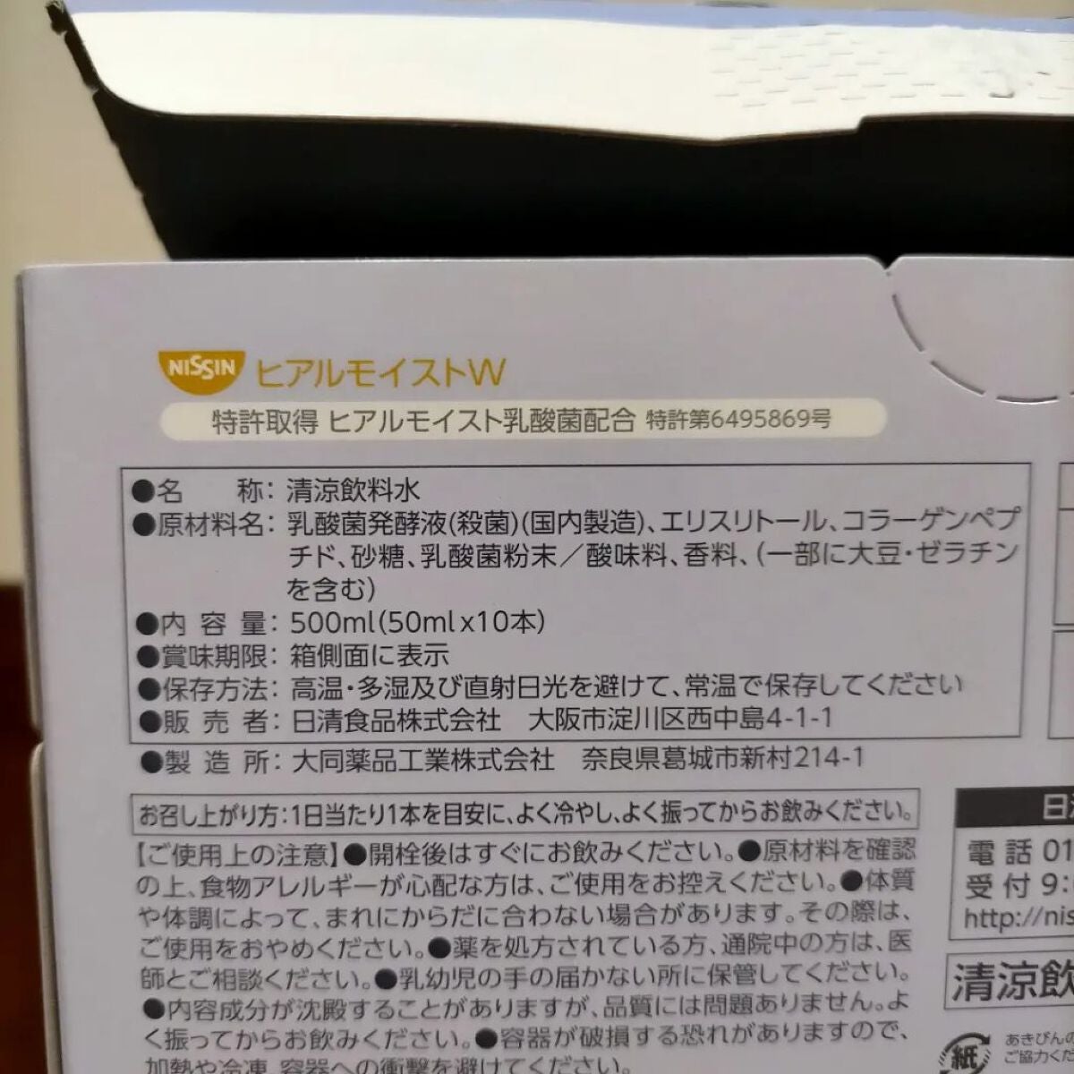 ヒアルモイスト W/日清食品/美容ドリンクを使ったクチコミ(2枚目)